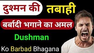 Dushman Ki Barbadi Ka Amal | Dushman Ko Bhagane Ke Liye | Sufiyana Amal