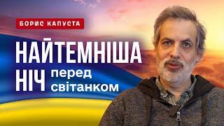 Прогноз по Україні та росії. Обрання Трампа на пост президента США. Борис Капуста