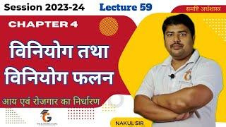 Appropriation and investment function I Investment I Economics I Lecture 59