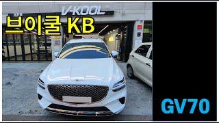 우유니 화이트 GV70 브이쿨 KB썬팅