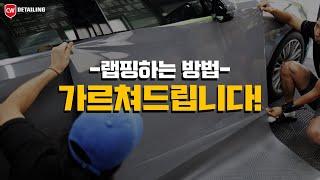 랩핑DIY 하는방법 도어편