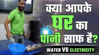 Kya Aap Ghar Ke Paani Ke Baare Me Yeh Baat Jante Hai ? Shocking Results I Science Experiment