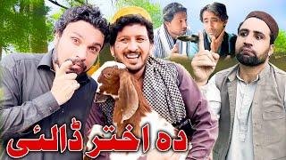 Da Akhtar Ghal Funny Video Sada Gul Vines