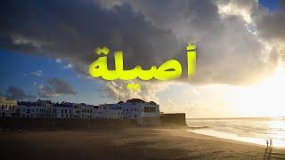 Asilah, Morocco 4K - أصيلة