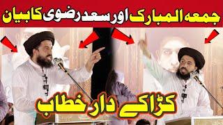 Hafiz Saad Hussain Rizvi Complete Bayan 2024 | Latest Bayan 2024 | Saad Hussain Rizvi 2024 | TLP