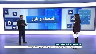 فرار مدیرعامل کریپتولند از ایران