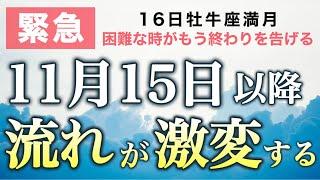 【牡牛座満月】流れは快進撃の予感。波に上手く乗るコツ