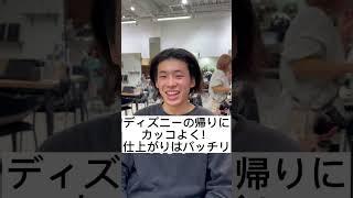 ディ○ニー帰り？？#shorts #ショート動画 #美容師 #イメチェン #メンズカット#渋谷美容室#tiktok #ショートヘア#メンズパーマ#垢抜け