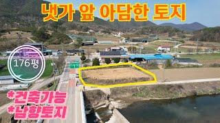 매물번호10437충북 보은/5280만(고정가)/냇가 앞 아담한토지/농막놓기 좋은곳/건축가능한 시골땅/남향 토지/보은 옥천 영동 상주