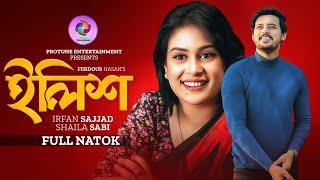 ilish | ইলিশ  | Full Natok | Irfan Sajjad | Shaila Sabi | Bangla Natok | Protune Entertainment