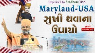 Live સુખી થવાના ઉપાયો મેરીલેન્ડ (USA) & Ways to be happy Maryland (USA) By Satshri  #satshri