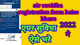 air suvidha registration in hindi || एयर सुविधा फर्म कैसे भरे