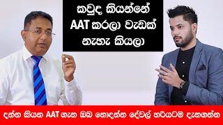 Hard Talk with AAT CEO | What is AAT? Why AAT? Watch and clear all your doubts on AAT qualification