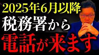 【緊急警告】2025年6月、税務署から全ての事業者が狙われます。個人事業主・経営者の方は必ず確認してください。