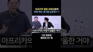 개그맨 남호연의 미쳐버린 드립ㅋㅋㅋㅋㅋ