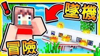 Minecraft【飛機墜毀】孤島居然有【蘿莉女僕】招待  !! 結果卻發生【殺人命案】!! 密室殺人案件 全字幕