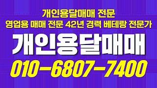 개인용달매매 영업용 전문 매입 판매