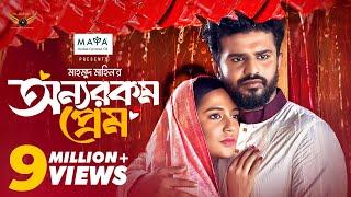 Onnorokom Prem | Full Natok | Musfiq R. Farhan | Samira Khan Mahi | Mahmud Mahin | New Natok 2024