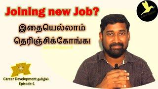 How to Manage new Job in Tamil | Episode-1 | Career Development | Thanga Siragugal