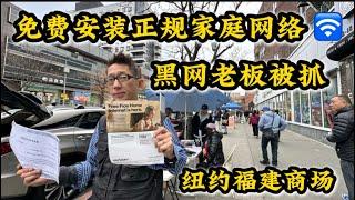 黑网老板被抓免费安装家庭网络纽约福建商场金山电脑