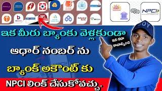 Npci Aadhar link online Telugu | NPCI Link To Bank Account in Telugu | #bhushantechtelugu