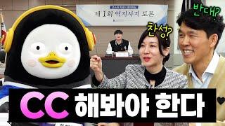 교수님들에게 CC에 대해서 물어봤습니다... 그런데 이제 반말을 곁들인...[EP.372](ENG/JPN)