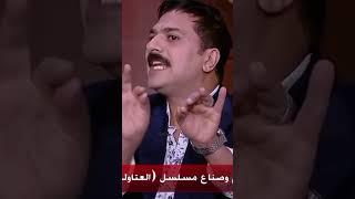 عمرو أديب لـ أحمد السقا عن مسئولية مسلسل العتاولة