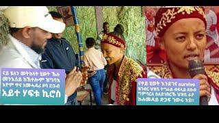 ፉሉይ ስነ-ስርዓት አቀባብላ ልዑል ሃገራዊ ነጥቢ ዳምፅአት ሓፍትና ሄለን በርሀ" አብ ከተማ ማይጨው።