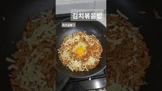 치즈 김치볶음밥 만들기