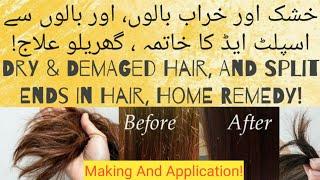 خشک اور خراب اور بالوں سے اسپلٹ ایڈ کا خاتمہ! Dry & Demaged , And Split Ends In Hair, Home Remedy! |