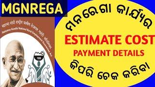 How to check nrega estimate cost and payment cost | nrega estimate cost and payment details check |