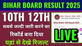 Bihar board result 2025 kaise check kare, how to check Bihar board result 2025 10th 12th