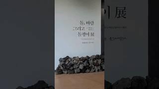 제주 돌챙이의 이야기 '돌, 바람 그리고 돌챙이 展' #제주돌문화공원