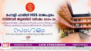 ഹോളി ഫാമിലി HSS രാജപുരം സിൽവർ ജൂബിലി 2024-25  | malabar beats