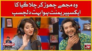 Woh Mujhe Chor Kar Chala Gaya Ka Experiment Howa Bohat Dilchasp | Ravisha Khan | Katakat Show