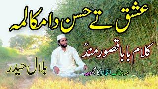 Kalam Baba Qasoor Mand | qasoor mand poetry | folk music | bilal haider | tajdar e madina |