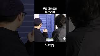 신축 아파트의 동간 거리