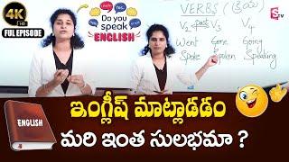 Spoken English for Beginners | Full Episode| English Speaking Tricks ( 2023) | Pragna Spoken English