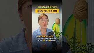 듣는 법만 바꿔도 관계는 달라집니다 #경청 #잘듣는방법 #경청잘하는사람