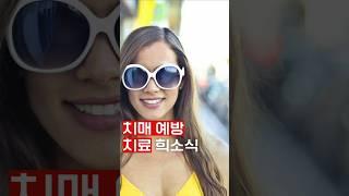 마사지가 치매를 예방한다 #시니어 #지식