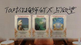 Ta對你掩飾的“X”與“欲望”，Ta有多想占有你？   |塔羅測試|愛情|戀愛|
