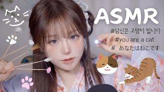 [ASMR] 고양아 귀청소 해줄게  !! あなたはねこです .. whispering • ear cleaning