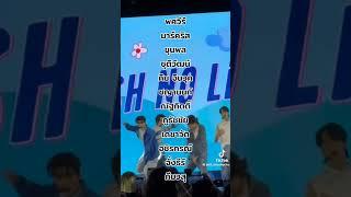 แฟนชานท์BUS