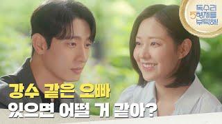 ＂강수 같은 오빠 있으면 어떨 거 같아?＂신슬기와 함께 냉면을 먹는 윤박 [독수리 5형제를 부탁해!] | KBS 250621 방송