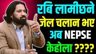 रबि लामीछने जेल चलान... आइतबार NEPSE केहोला ?? | Dipendra Agarwal