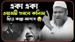 শায়েক আব্দুর রাজ্জাক বিন ইউসুফ নতুন ওয়াজ।জীবন বদলে দেওয়ার মতো বয়ান।Abdul Razzak Bin Yusuf.