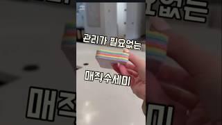 관리가 필요없는 🫧매직 수세미#뜯어쓰는수세미 #매직수세미 #컬러수세미  #주방템추천 #살림템 #위생수세미  #깔끔템 #주방정리 #살림꿀템  #한장씩쏙 #주부필수템 #세균걱정끝