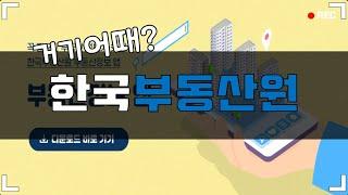 3년차 연봉 6,300만원 이상? 한국부동산원 연봉과 성과급, 복지, 경력인정 여부, 블라인드 평점을 체크해봅니다.