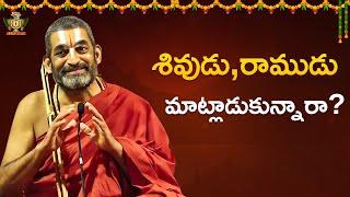 శివుడు, రాముడు మాట్లాడుకున్నారా? | Spiritual Speech | HH Chinna Jeeyar Swamiji | Jet World