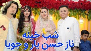 شب خینه ناز حسن یار و جویا  | Henna Night - Shabe khena - Naz hassanyar & joy